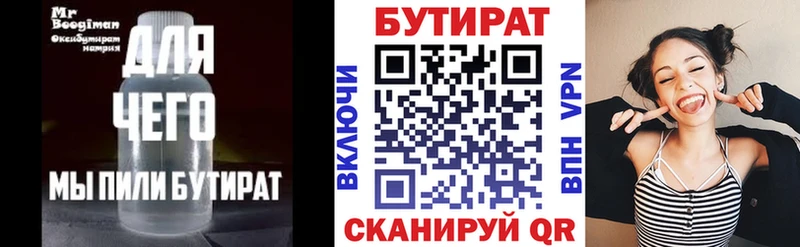 где найти наркотики  Устюжна  БУТИРАТ 1.4BDO 